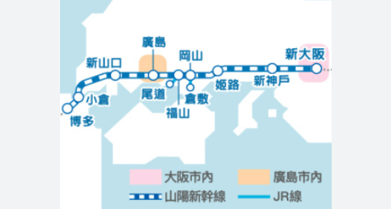 博多, 小倉, 新山口, 廣島, 尾道, 福山, 岡山, 倉敷, 姬路, 新神戶, 新大阪